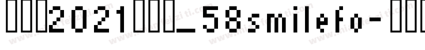 微笑体2021概念版_58smilefo字体转换