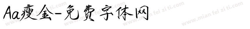 Aa瘦金字体转换