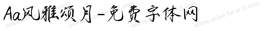 Aa风雅颂月字体转换