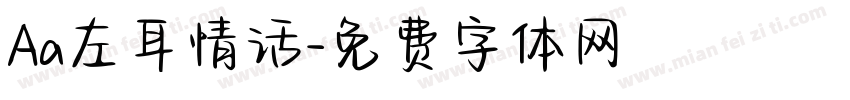 Aa左耳情话字体转换