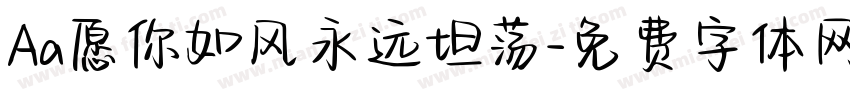Aa愿你如风永远坦荡字体转换