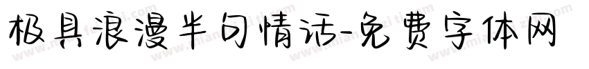 极具浪漫半句情话字体转换 极具浪漫半句情话字体转换