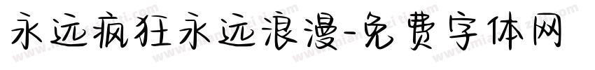 永远疯狂永远浪漫字体转换