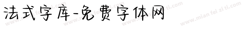 法式字库字体转换