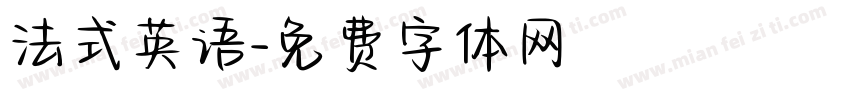法式英语字体转换