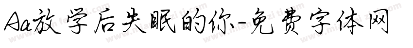 Aa放学后失眠的你字体转换
