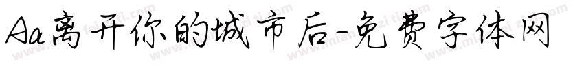 Aa离开你的城市后字体转换
