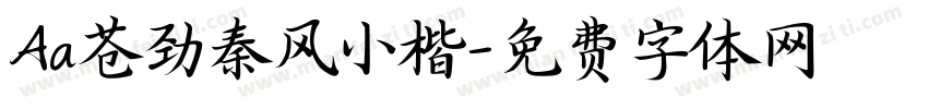 Aa苍劲秦风小楷字体转换