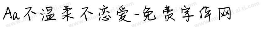Aa不温柔不恋爱字体转换