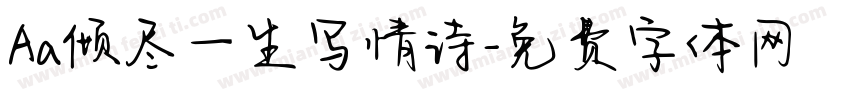 Aa倾尽一生写情诗字体转换