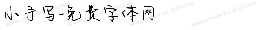 小手写字体转换