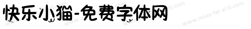 快乐小猫字体转换