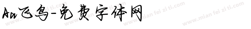 Aa飞鸟字体转换