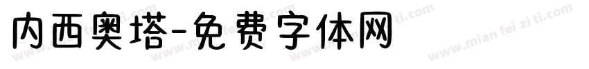 内西奥塔字体转换