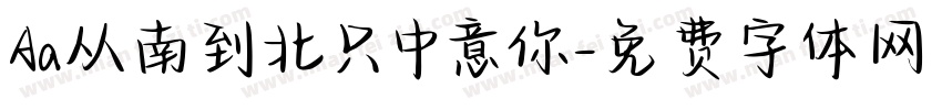 Aa从南到北只中意你字体转换