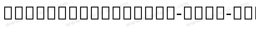 NotoSansGurmukhi-Bold字体转换