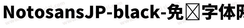 NotosansJP-black字体转换