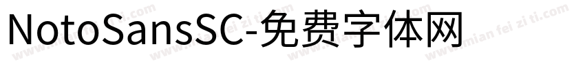 NotoSansSC字体转换