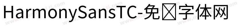 HarmonySansTC字体转换