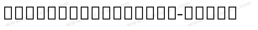 NotoSerifBengali字体转换