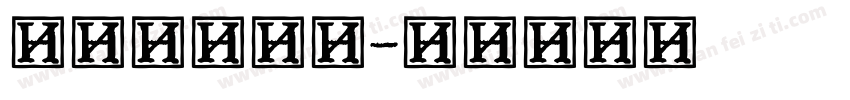 木刻老宋字体字体转换