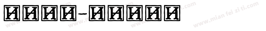 老宋字体字体转换