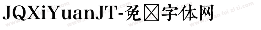 JQXiYuanJT字体转换