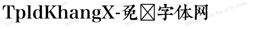 TpldKhangX字体转换