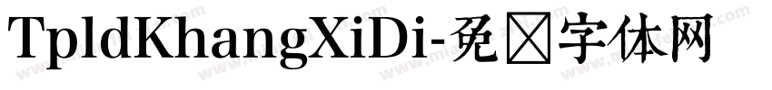 TpldKhangXiDi字体转换