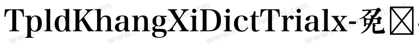 TpldKhangXiDictTrialx字体转换
