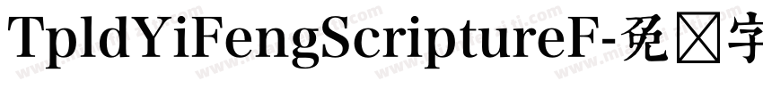 TpldYiFengScriptureF字体转换