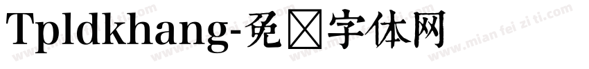 Tpldkhang字体转换