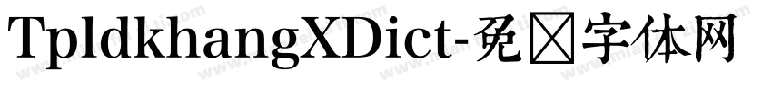 TpldkhangXDict字体转换