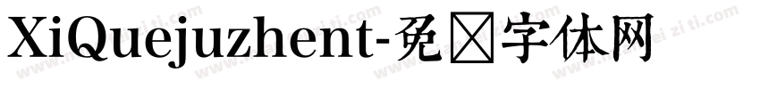 XiQuejuzhent字体转换