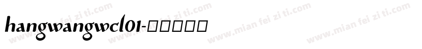 hangwangwcl01字体转换