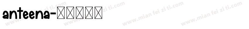 anteena字体转换