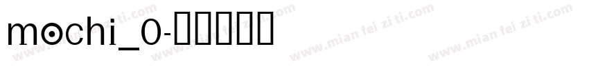 MOCHI_0字体转换