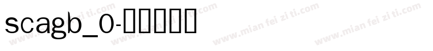 scagb_0字体转换