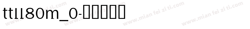 tt1180m_0字体转换