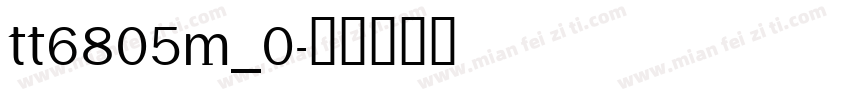 tt6805m_0字体转换