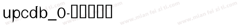 upcdb_0字体转换