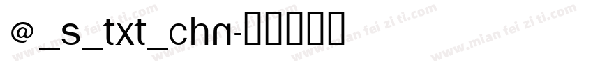 @_s_txt_chn字体转换