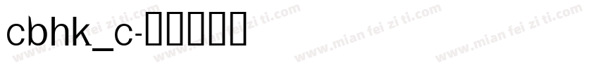 CBHK_C字体转换