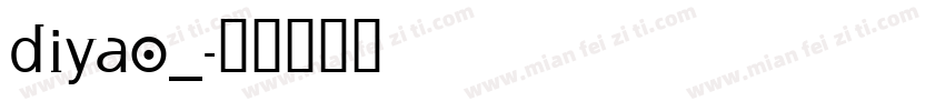 DIYAO_字体转换