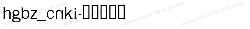 HGBZ_CNKI字体转换