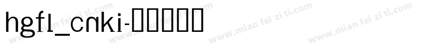 HGF1_CNKI字体转换