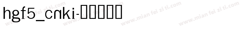 HGF5_CNKI字体转换