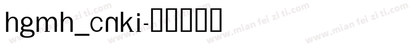 HGMH_CNKI字体转换