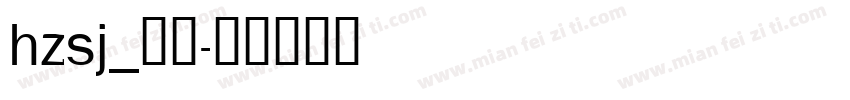 HZSJ_单线字体转换