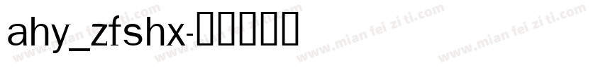ahy_zfshx字体转换